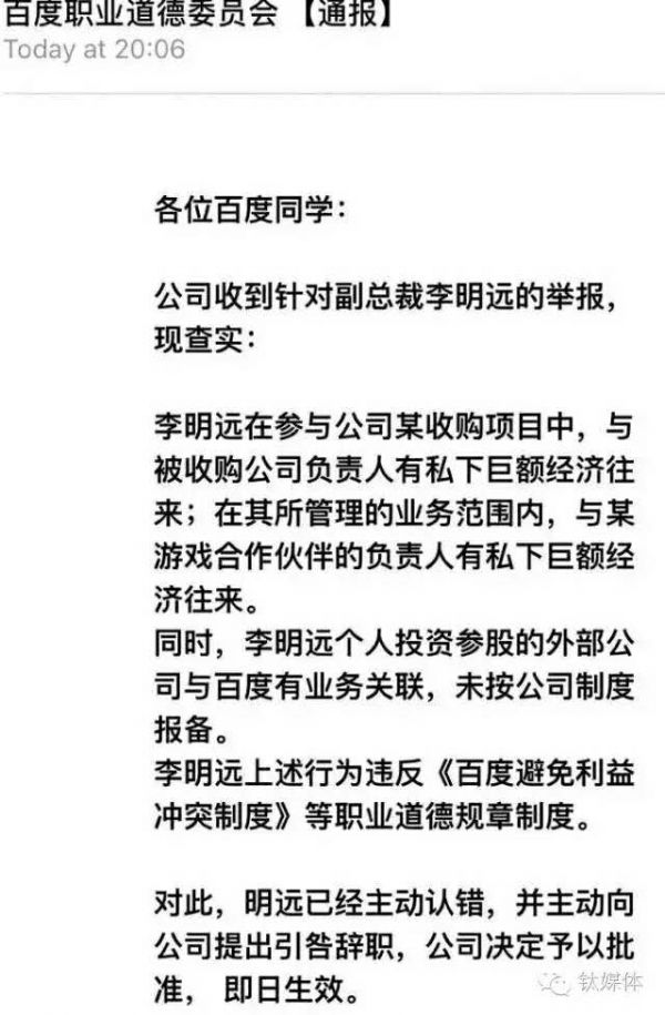 深扒百度最年輕“太子”李明遠公開被“廢”來龍去脈