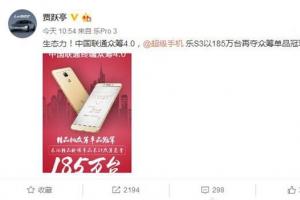 賈躍亭：樂S3中國聯通眾籌185萬臺，奪單品冠軍