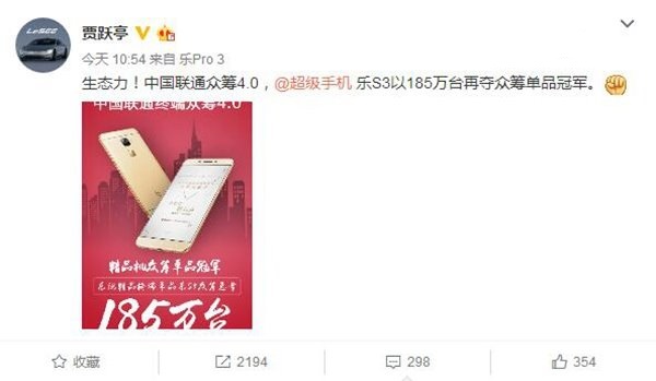 賈躍亭：樂S3中國聯通眾籌185萬臺，奪單品冠軍