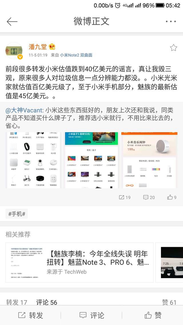 傳小米估值跌到40億 分析師:其實是魅族