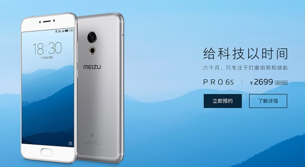 對魅族Pro6s失望 Flyme成了煤油對魅族最后的留戀