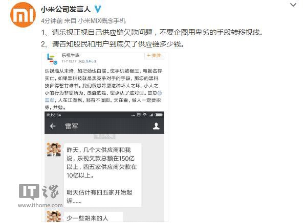 小米回應(yīng)樂(lè)視生態(tài)喊話：請(qǐng)正視自己供應(yīng)鏈欠款問(wèn)題