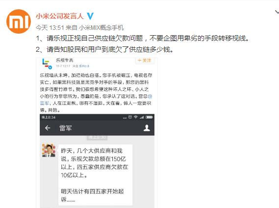 樂視小米微博互相指責(zé),但微信雷軍對話截圖證實為假