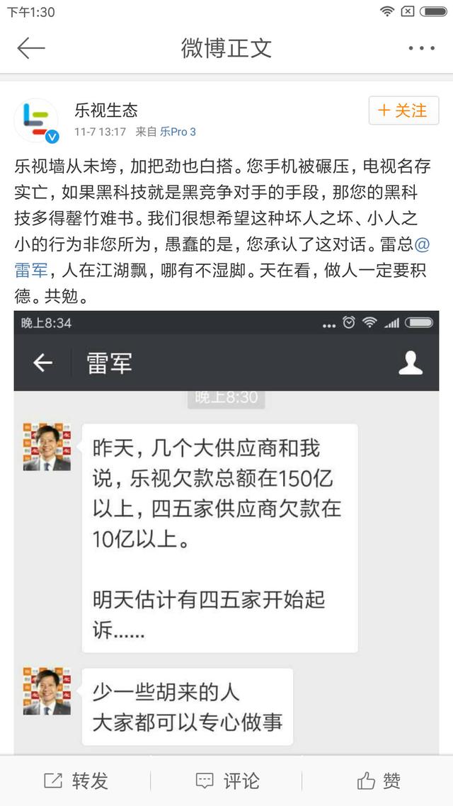 樂視抽風(fēng)手撕雷軍 遭小米一劍封喉