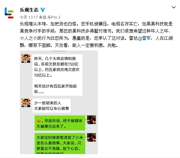 @樂視生態(tài)微博截圖