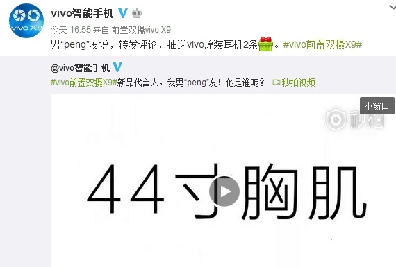 vivo X9代言人是誰?vivo X9代言人有44寸胸肌