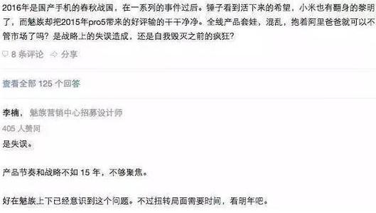 李楠表示魅族今年“失誤”了 明年將卷土重來!