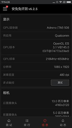 紅米4性能評測 跑分測試