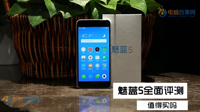 魅藍5值得買嗎？魅藍5評測