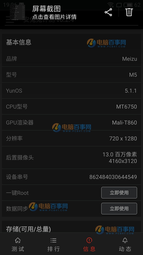 魅藍5跑分如何 魅藍5性能測試
