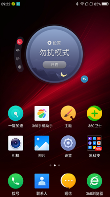 360 OS 2.0詳細體驗