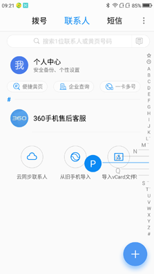 360 OS 2.0詳細體驗