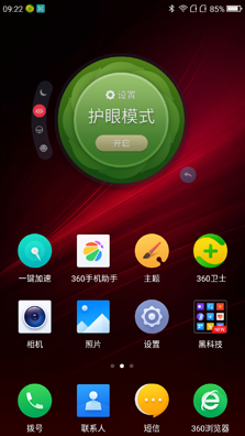 360 OS 2.0詳細體驗