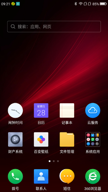 360 OS 2.0詳細體驗