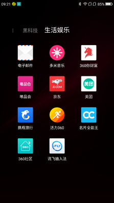 360 OS 2.0詳細體驗