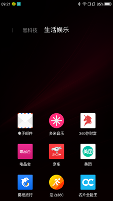 360 OS 2.0詳細體驗