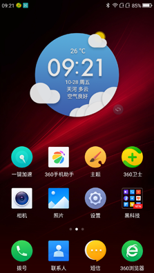 360 OS 2.0詳細體驗