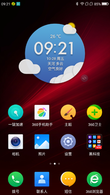 360 OS 2.0詳細體驗