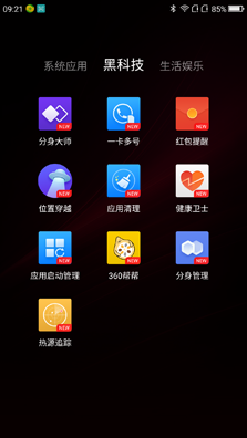 360 OS 2.0詳細體驗