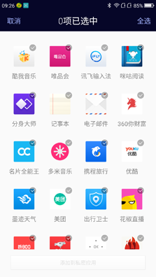 360 OS 2.0詳細體驗