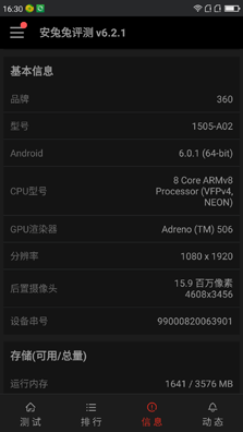 360手機N4S驍龍版性能體驗