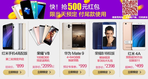 天貓放大招:雙11手機最高補貼800元