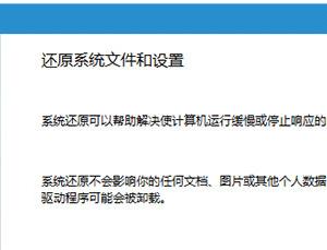 Win10系統(tǒng)還原點在哪