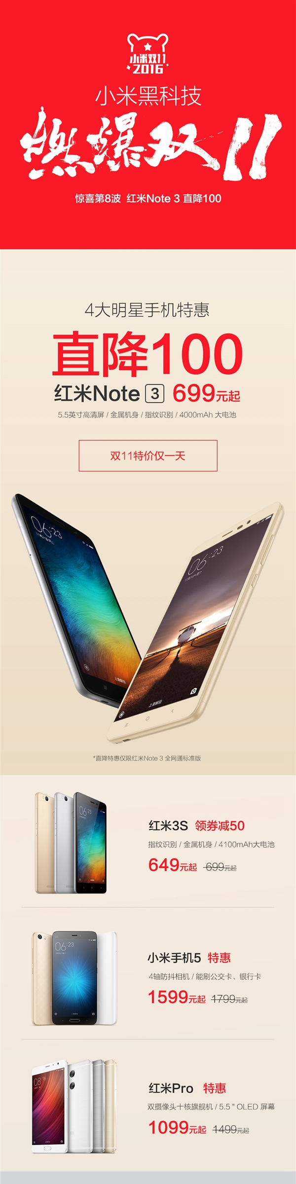 紅米Note 3大降價！699元/性價比無敵