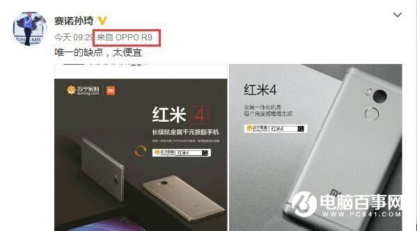 紅米4太便宜？雷軍楞了 米粉怒了！