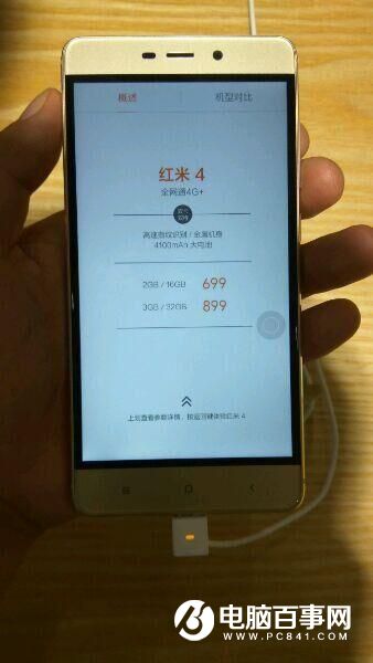 紅米4性價比之王無爭議 但存在黑邊不符欺騙性宣傳