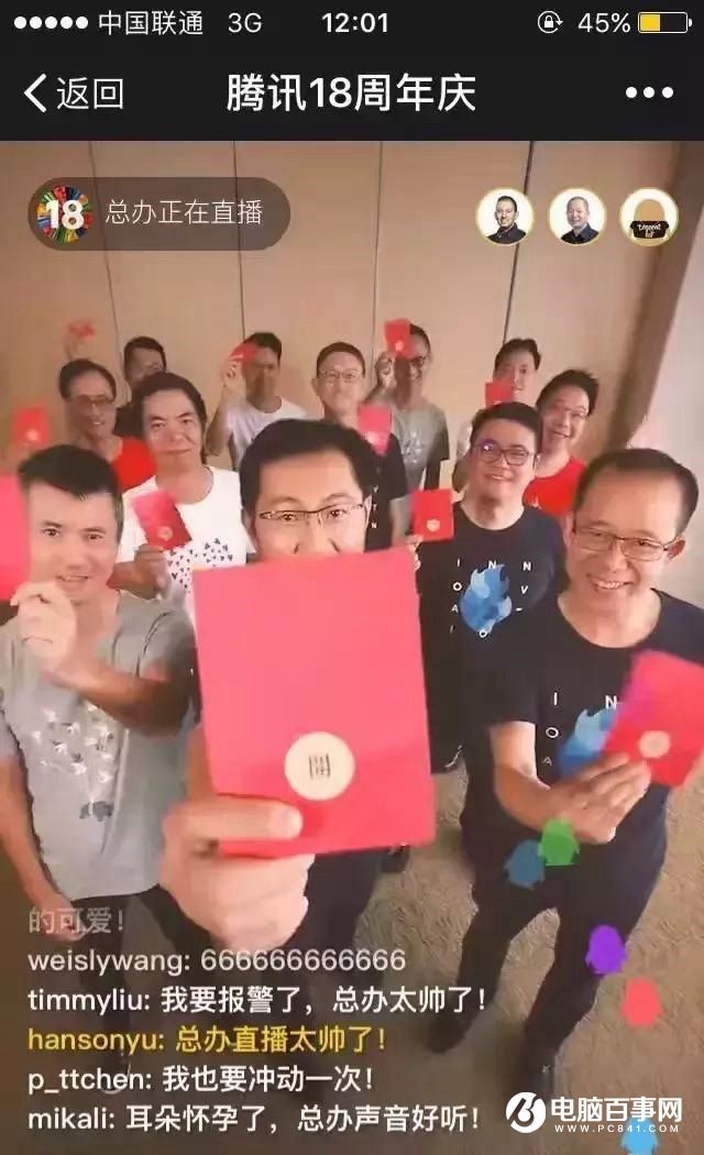 騰訊成立18周年：馬化騰太豪氣  授予員工3000萬(wàn)紅包+15億股票