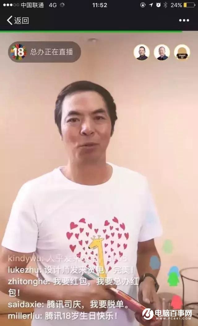 騰訊成立18周年：馬化騰太豪氣  授予員工3000萬(wàn)紅包+15億股票