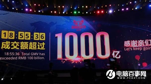馬云：雙11交易額超1000億元 最終記錄是多少？