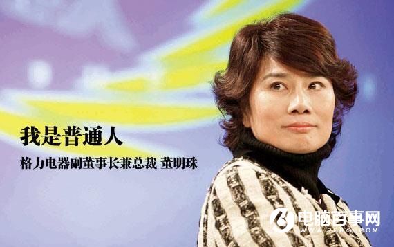 為格力奮斗一生的董明珠被權利架空 會成為第二個王石嗎？