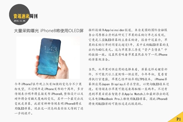 iPhone8將使用OLED屏 本周智能手機(jī)頭條資訊回顧