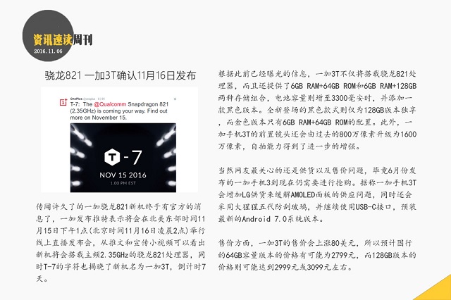 iPhone8將使用OLED屏 本周智能手機(jī)頭條資訊回顧