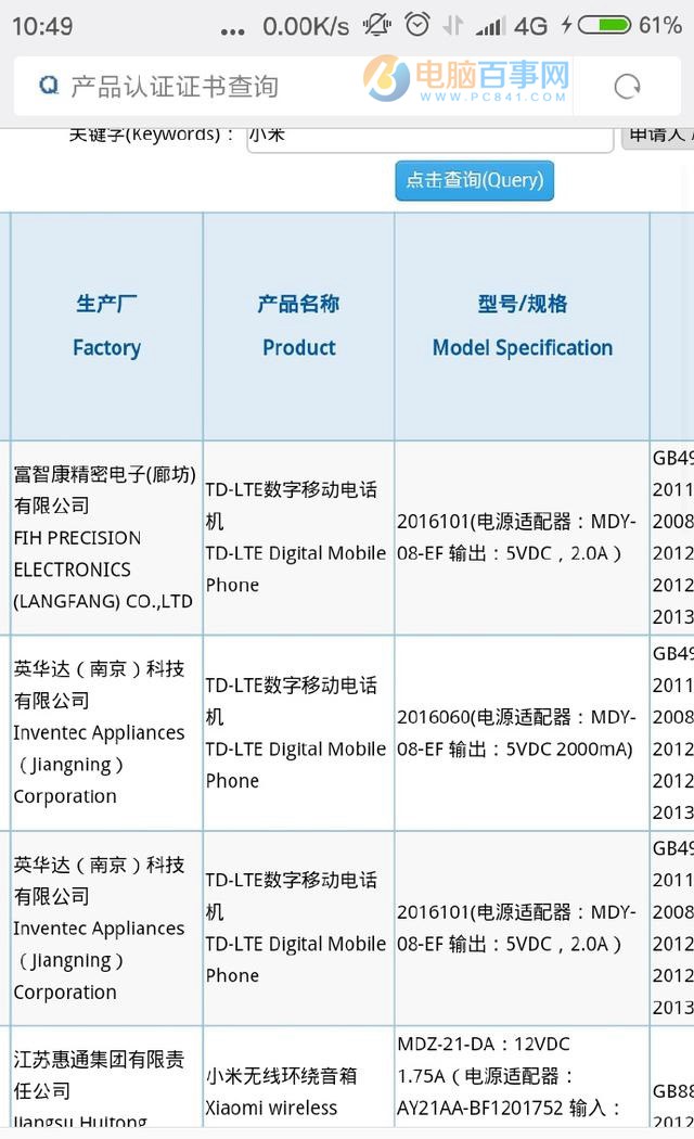 小米5C真機曝光:搭配小米自主松果8核處理器