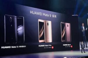 華為Mate9與Pro正式發布 售價3399元起