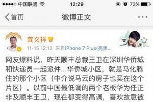 順豐總裁王衛和快遞員一起在小區派件、馬化騰住在該小區