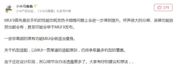 小米產品總監自曝MIUI 9：化繁為簡，拍照大升級