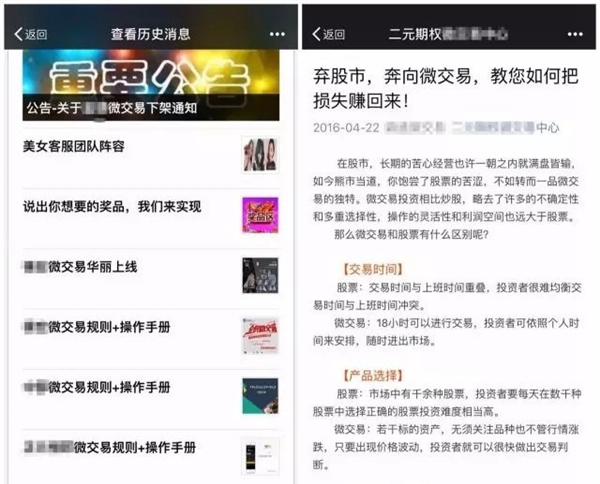 二元期權是什么 微信封殺“二元期權”文章和微信號