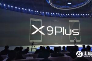5.88寸大屏＋6GB內(nèi)存：vivo X9 Plus正式發(fā)布