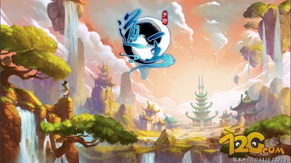 《道王》手游評(píng)測(cè) 十年夢(mèng)回仙俠路