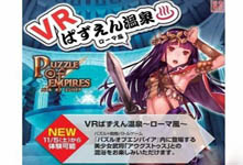 日本開發VR溫泉體驗 美女陪洗極具風情