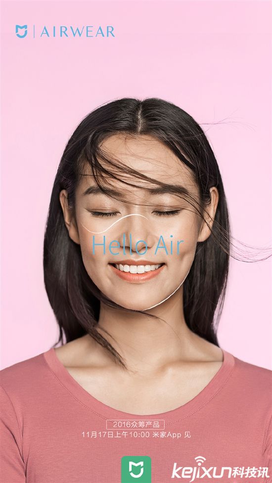 小米霧霾口罩產(chǎn)品預(yù)告:17日發(fā)布