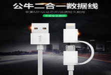 公牛推出蘋果安卓二合一數據線 柔韌抗折斷