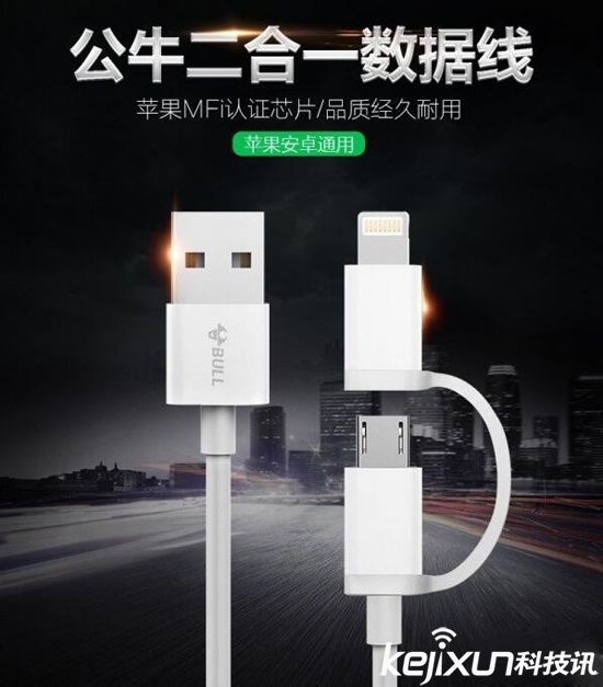 公牛推出蘋(píng)果<a href=/mobile/android/ target=_blank class=infotextkey>安卓</a>二合一數(shù)據(jù)線(xiàn) 柔韌抗折斷