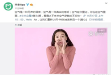 小米防霧霾口罩明天發(fā)布 米家APP放出宣傳視頻