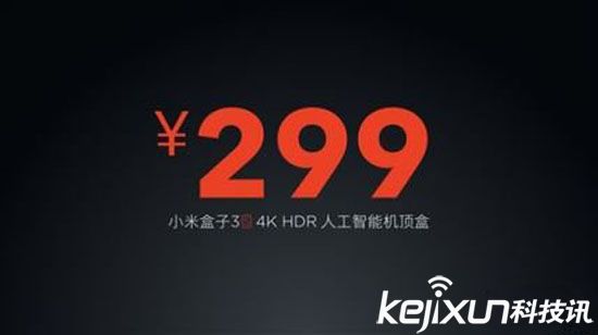 小米人工智能盒子3s發(fā)布 售價299元