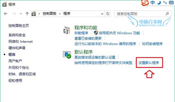 Win10怎么設置默認程序 win10默認程序設置教程
